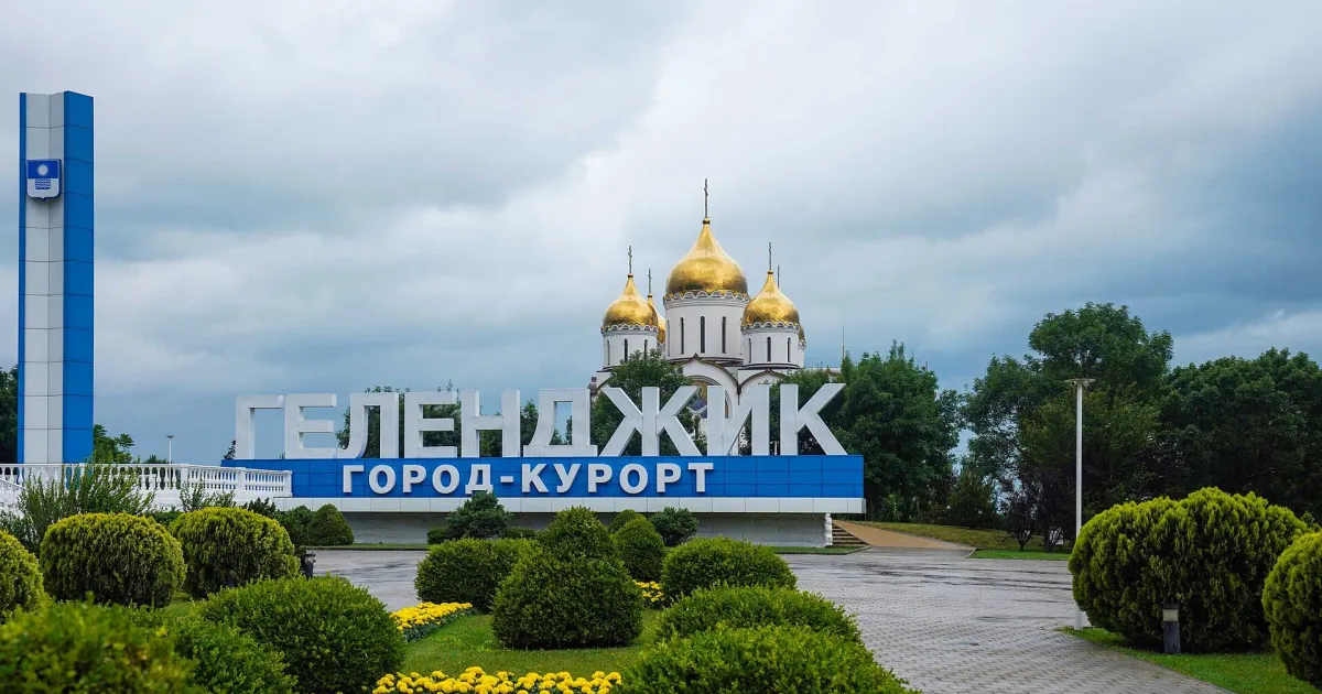 Геленджик — вид города